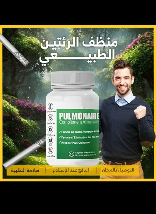 منظف الرئتين